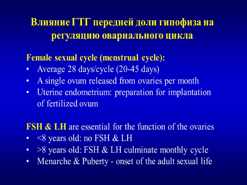 Female sexual cycle (menstrual cycle):   Average 28 days/cycle (20-45 days)  A